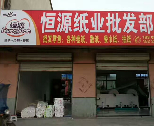 從原材料到衛(wèi)生紙需要幾臺機(jī)器